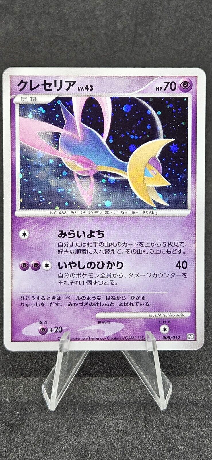 Cresselia Holo 2009 008/012 Vintage Very Rare Nintendo Pokemon Card Japanese