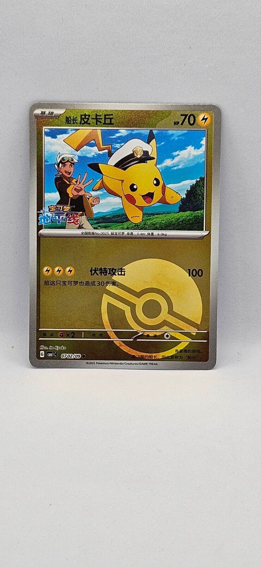 Capitaine Pikachu CBB1C 0702/09 S-Chinese Gem Pack Card