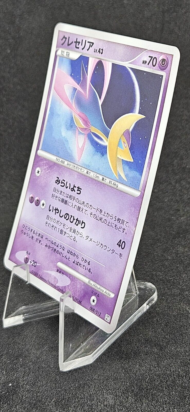 Cresselia Holo 2009 008/012 Vintage Very Rare Nintendo Pokemon Card Japanese