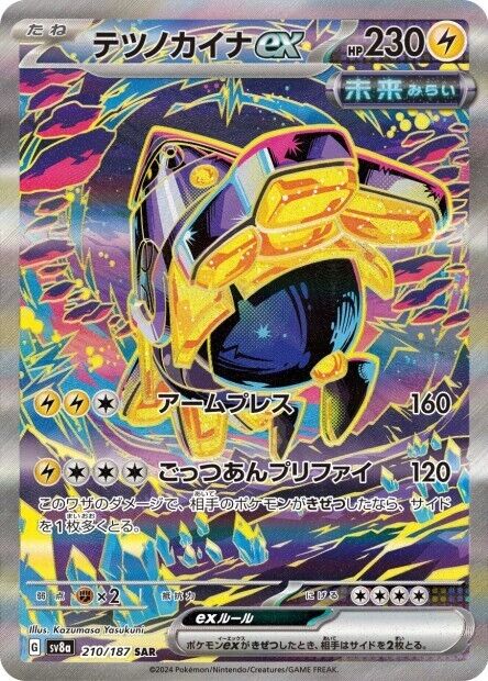 Pokémon Card - SAR - SR - UR - Sv8a - Terastal Fest Ex - Cartes Japonaises