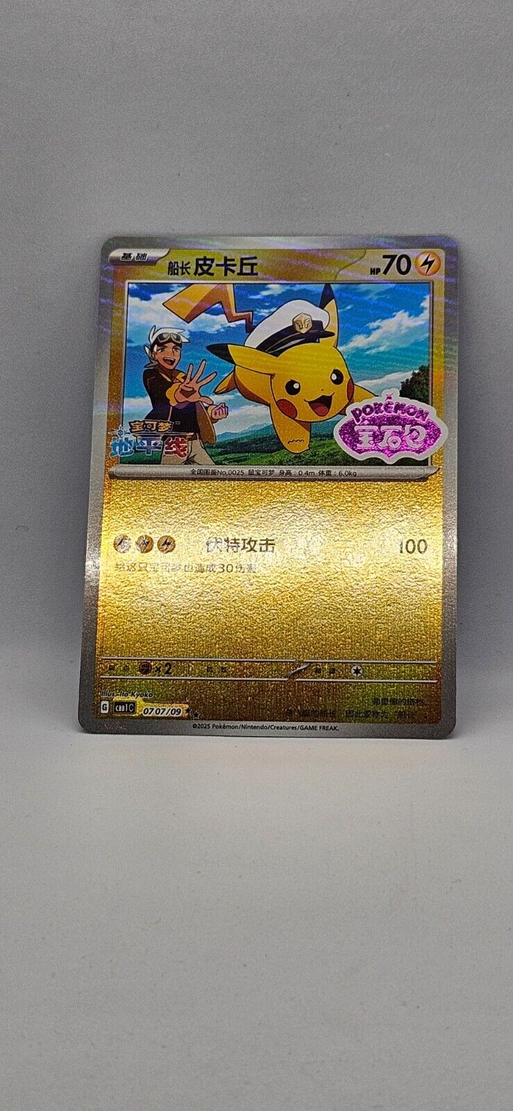 Capitaine Pikachu 0707/09 Reverse Holo Stamped Horizon Chinese Gem Pack Card