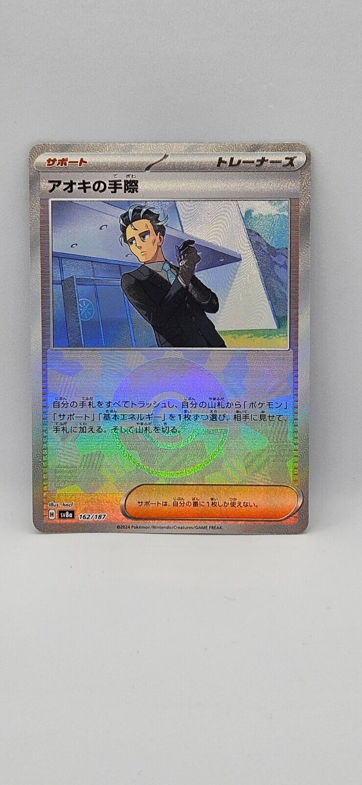 Pokemon SV8a Terastal Fest ex (JP) - "Larry's Efficiency" Poke Ball Holo 162/187