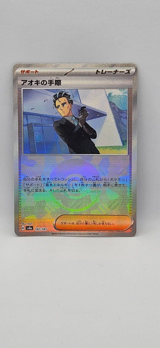 Pokemon SV8a Terastal Fest ex (JP) - "Larry's Efficiency" Poke Ball Holo 162/187