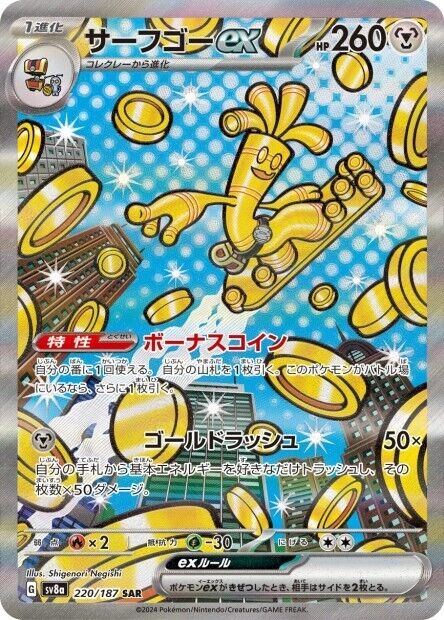 Pokémon Card - SAR - SR - UR - Sv8a - Terastal Fest Ex - Cartes Japonaises