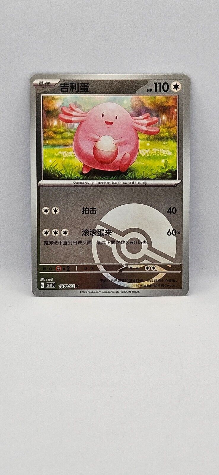 Leveinard CBB1C 1502/05 S-Chinese Gem Pack Card Pokeball