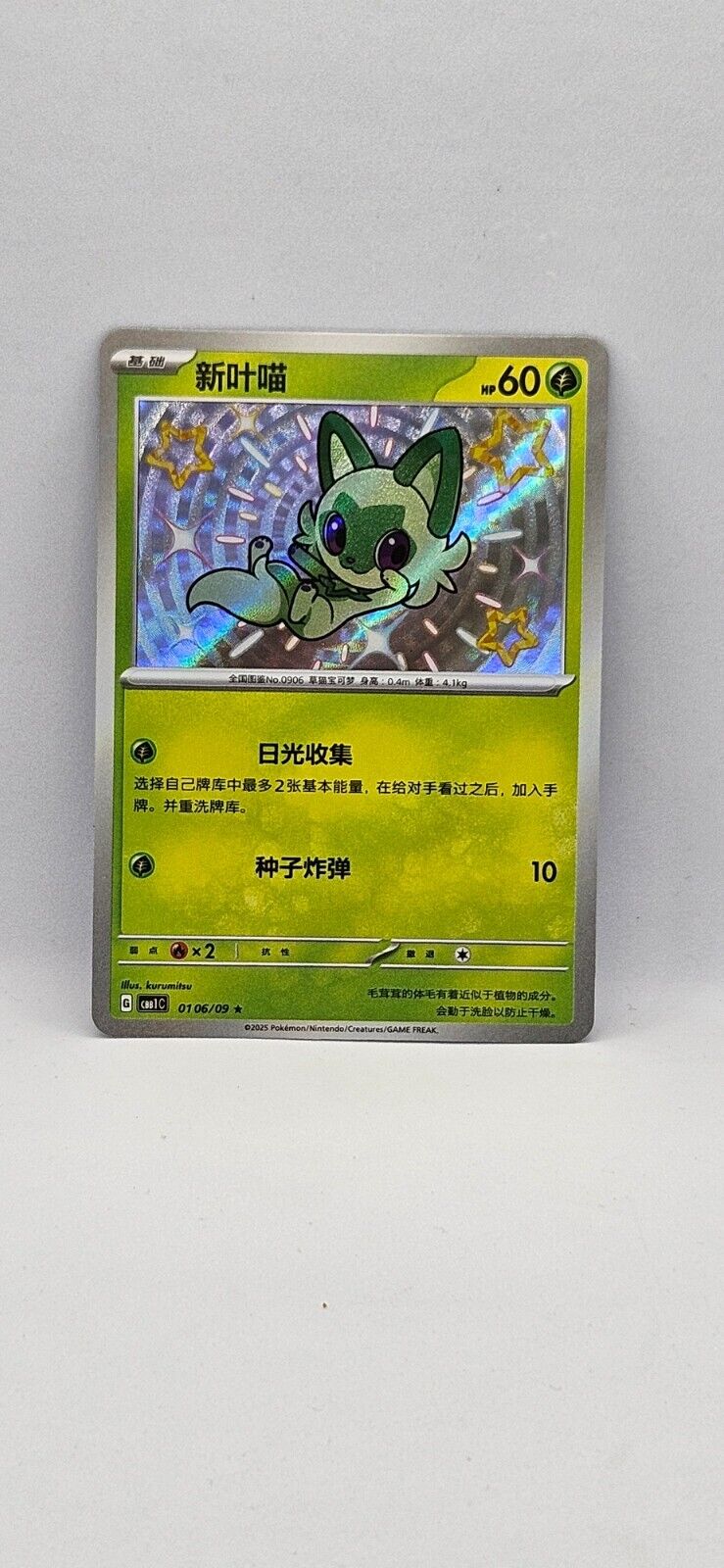 Poussacha CBB1C 0106/09 S-Chinese Gem Pack Card Shiny