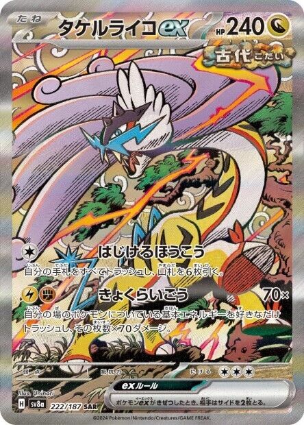 Pokémon Card - SAR - SR - UR - Sv8a - Terastal Fest Ex - Cartes Japonaises