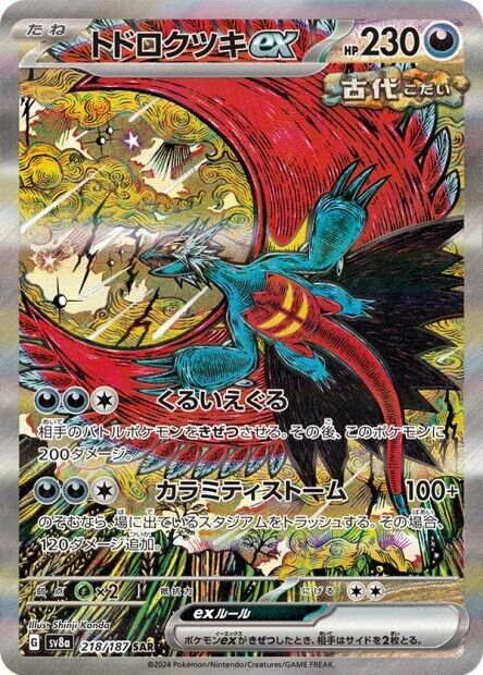 Pokémon Card - SAR - SR - UR - Sv8a - Terastal Fest Ex - Cartes Japonaises