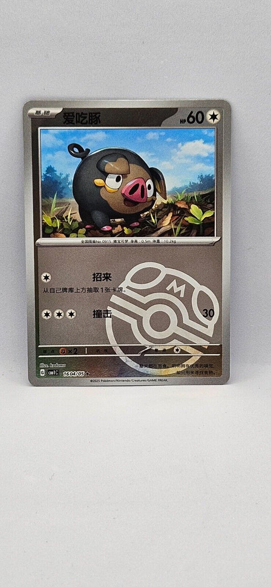 Gourmelet CBB1C 1604/05 S-Chinese Gem Pack Card Masterball