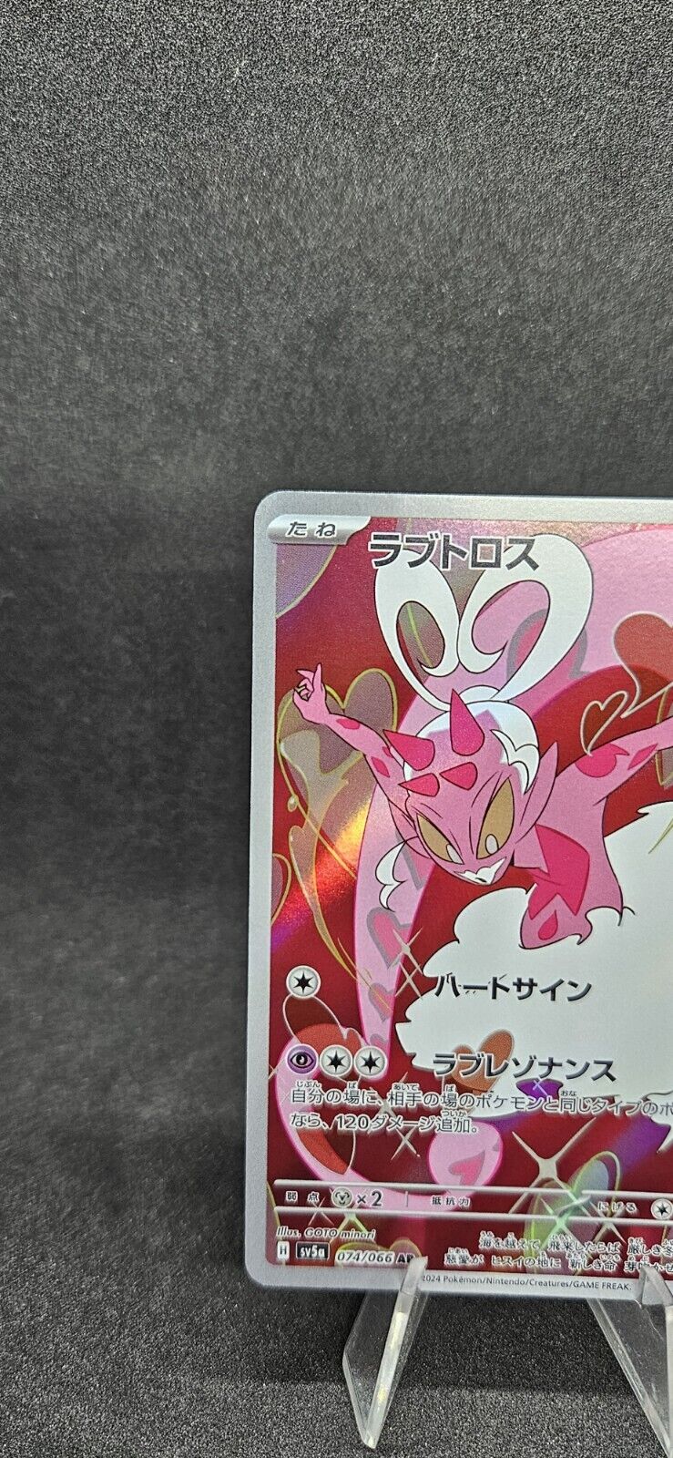 Enamorus AR 074/066 SV5a Crimson Haze - Pokemon Card Japanese Scarlet & Violet