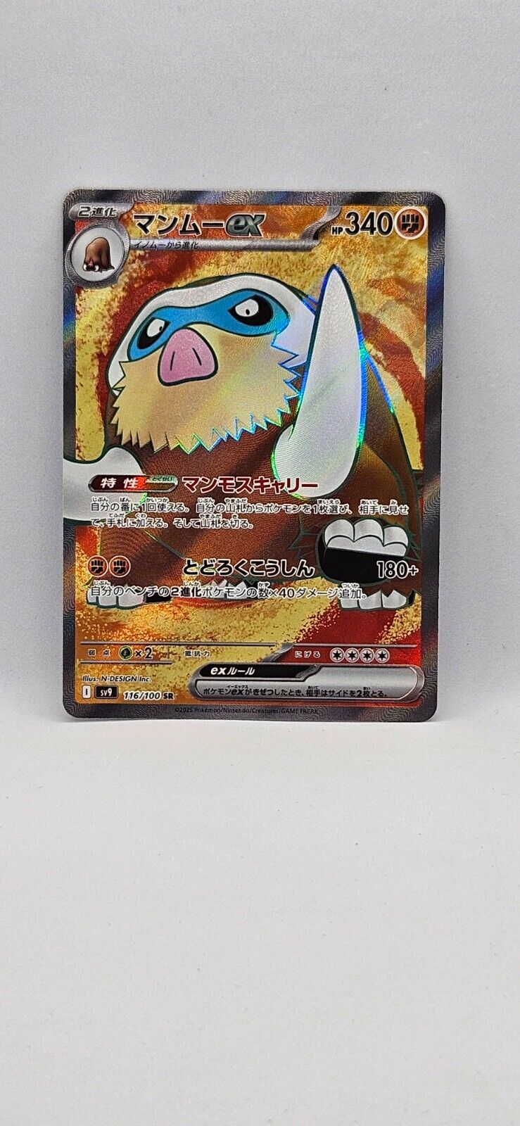 Mamoswine ex SR 116/100 Battle Partners sv9 Pokemon Card GAME Japanese NM