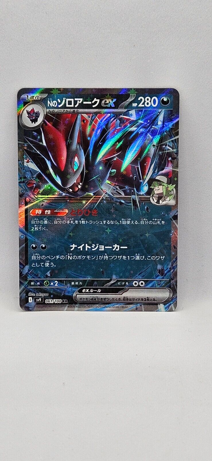 N's Zoroark ex RR 061/100 Battle Partners sv9 Pokemon Card GAME Japanese NM