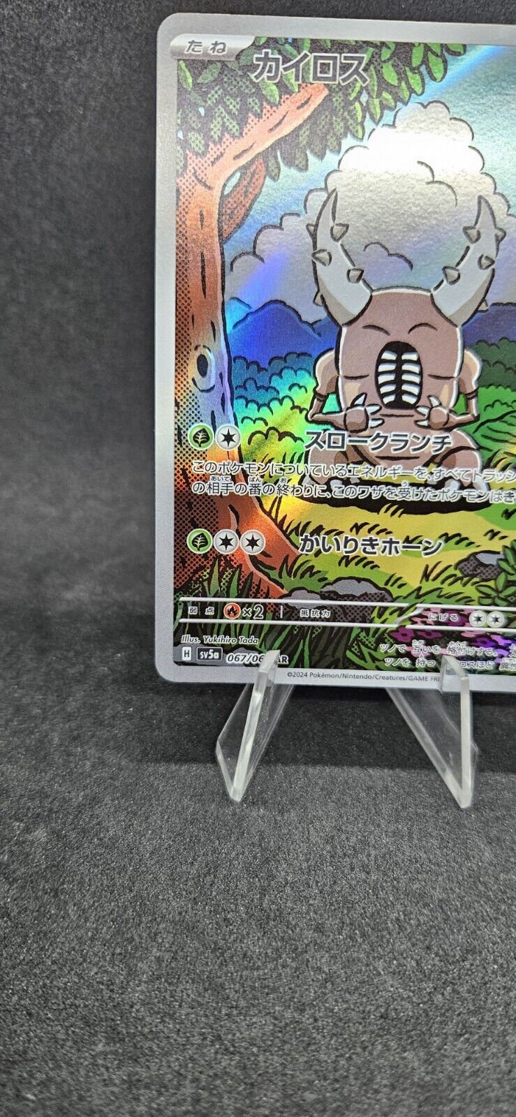 Pince AR 067/066 sv5a Carte Pokemon Japonaise Crimson Haze sv5a Japon NM