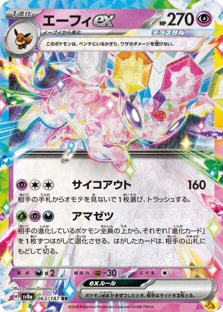 Pokémon Card - RR Teracristal - Sv8a - Terastal Fest Ex