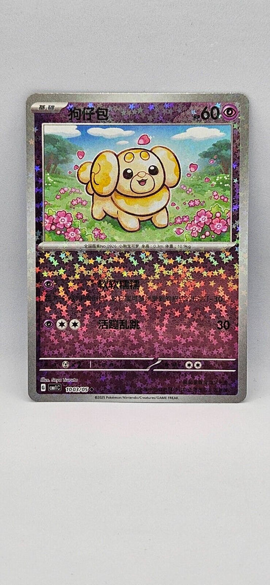 Pâtachiot CBB1C 1003/05 S-Chinese Gem Pack Card