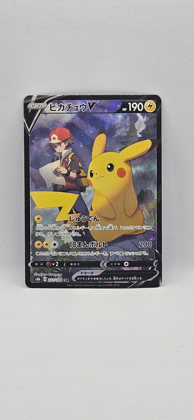 Pikachu V CSR 222/184 S8b VMAX Climax - Pokemon Card Japanese