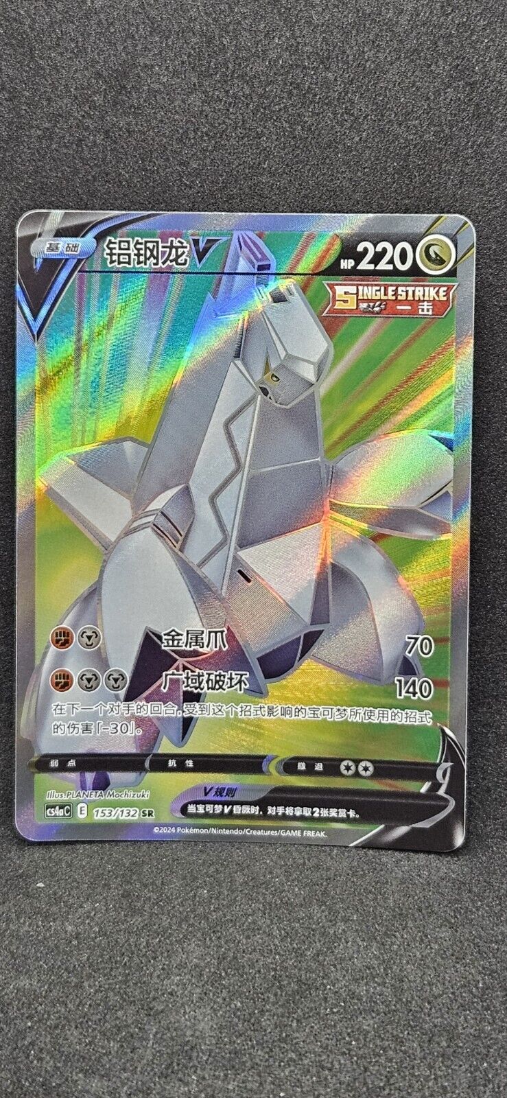 Duraludon V Pokemon Chinese Simplify CHS CS4aC 153/132 SR