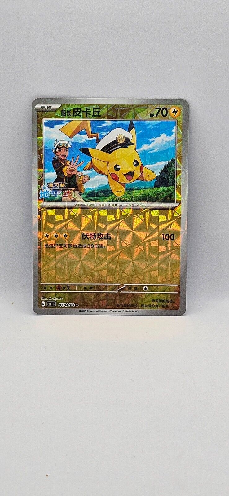 Capitaine Pikachu CBB1C 0704/09 S-Chinese Gem Pack Card