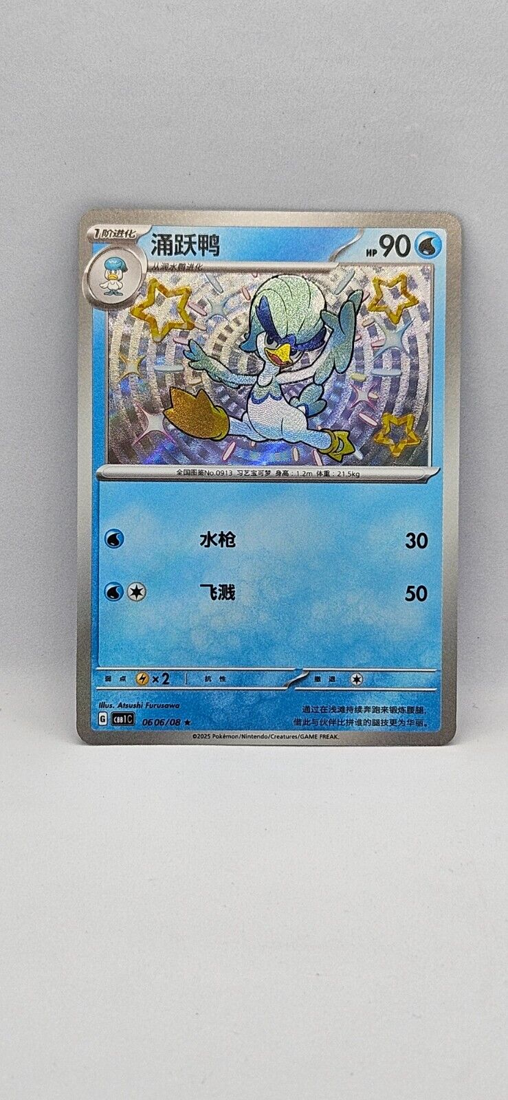 Canarbello CBB1C 0606/08 S-Chinese Gem Pack Card Shiny