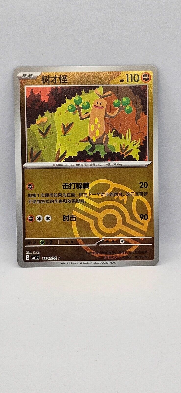 Simularbre CBB1C 1104/05 S-Chinese Gem Pack Card Masterball