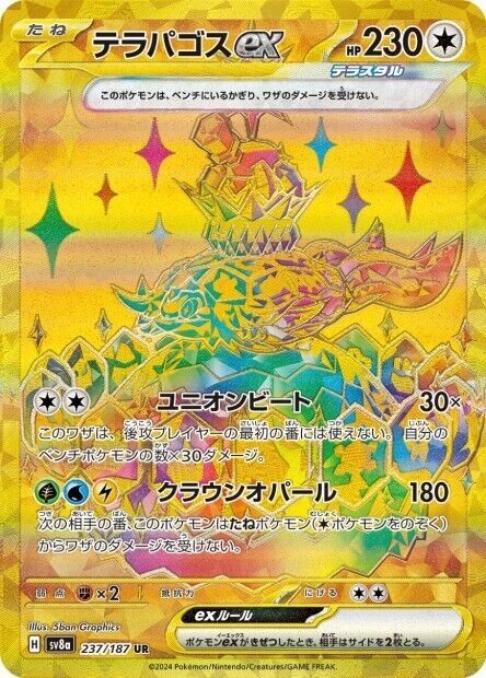 Pokémon Card - SAR - SR - UR - Sv8a - Terastal Fest Ex - Cartes Japonaises