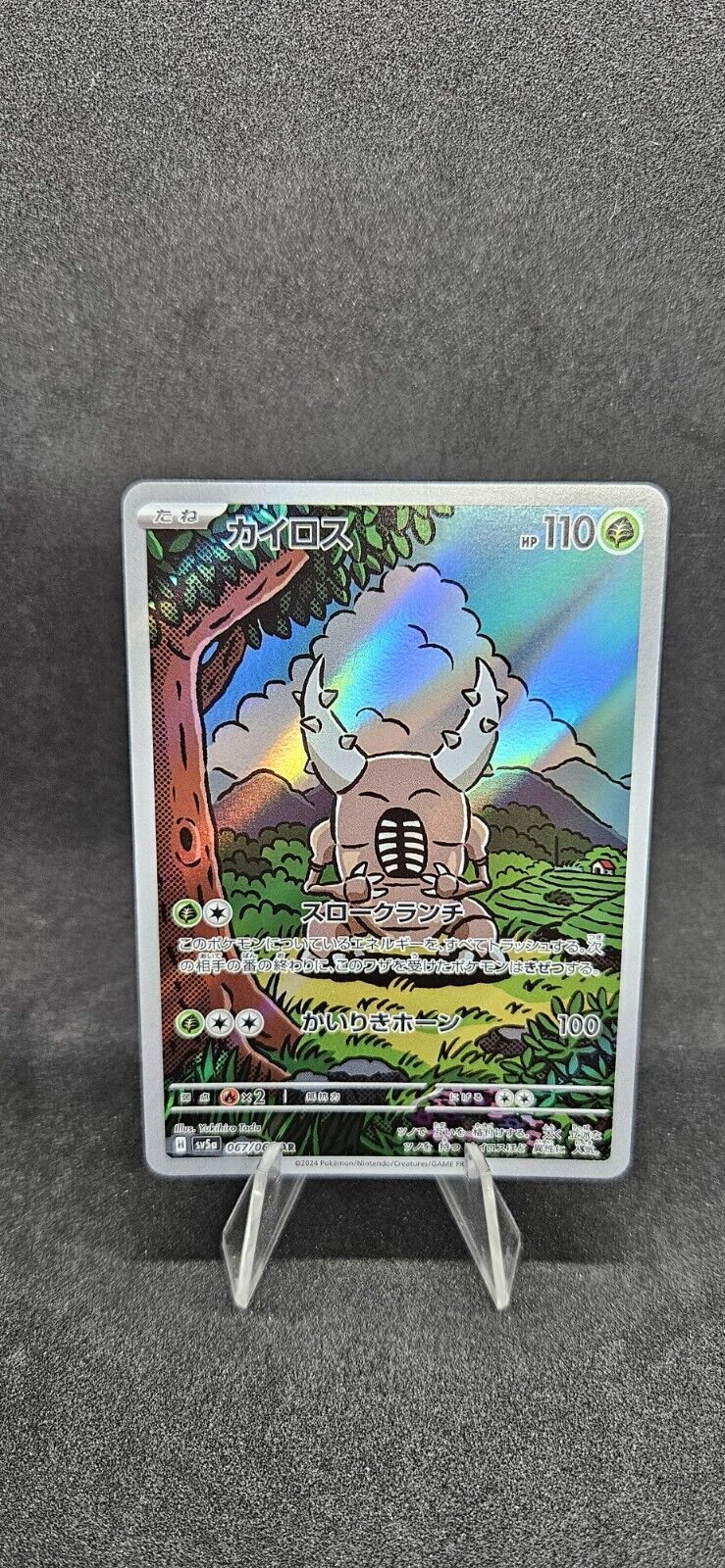 Pince AR 067/066 sv5a Carte Pokemon Japonaise Crimson Haze sv5a Japon NM