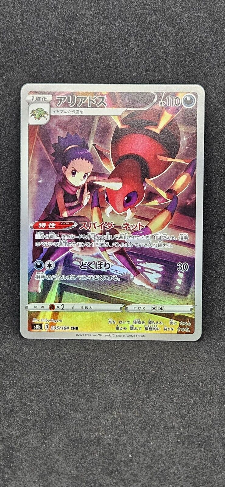 Full Art Ariados 205/184 Character Rare Pokemon Japanese Vmax Climax 2021 s8b