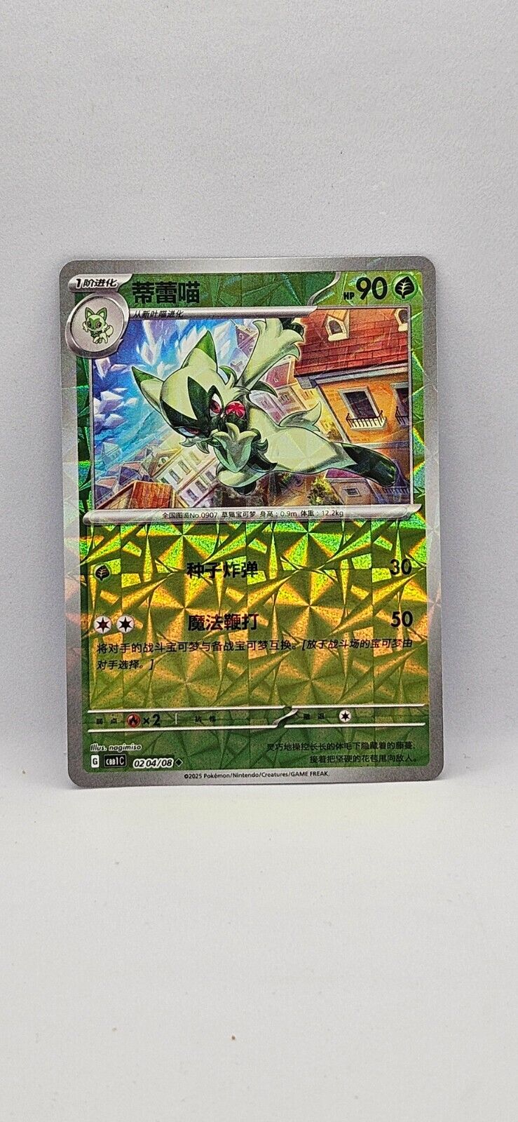 Matourgeon CBB1C 0204/08 S-Chinese Gem Pack Card [seed Bomb | Magic Whip]