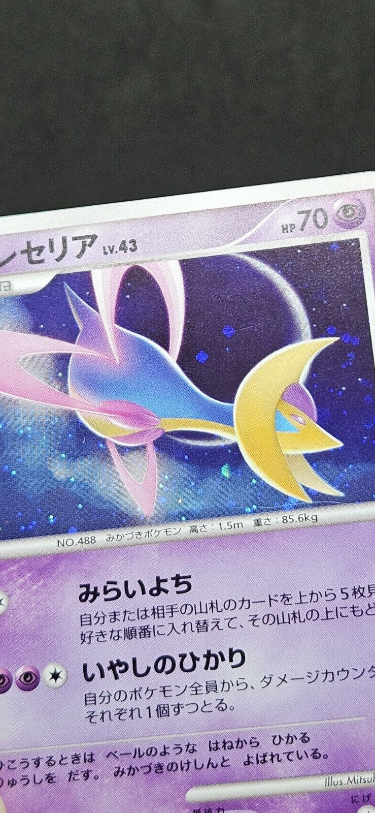 Cresselia Holo 2009 008/012 Vintage Very Rare Nintendo Pokemon Card Japanese