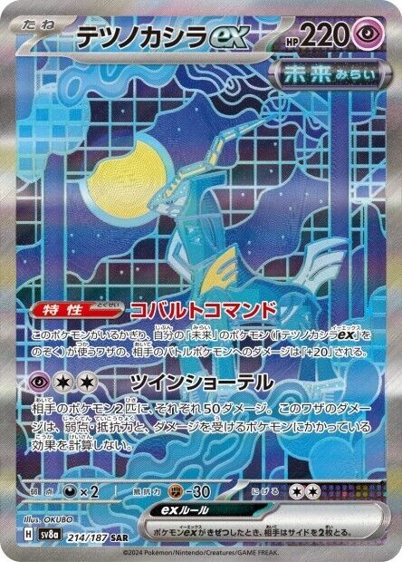 Pokémon Card - SAR - SR - UR - Sv8a - Terastal Fest Ex - Cartes Japonaises