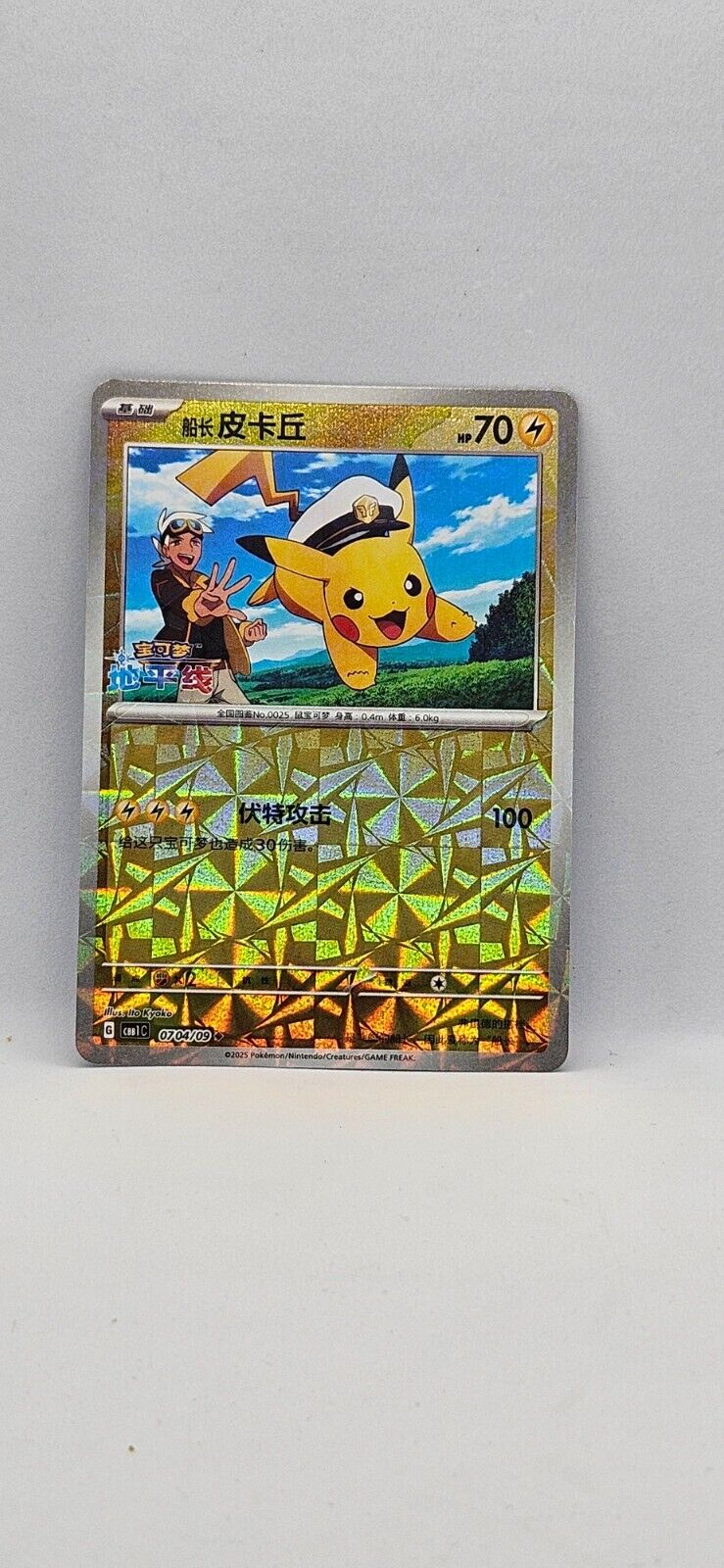 Capitaine Pikachu CBB1C 0704/09 S-Chinese Gem Pack Card