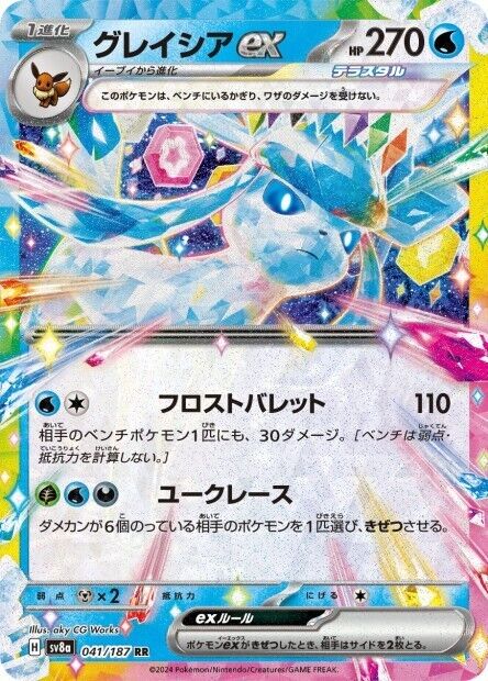 Pokémon Card - RR Teracristal - Sv8a - Terastal Fest Ex