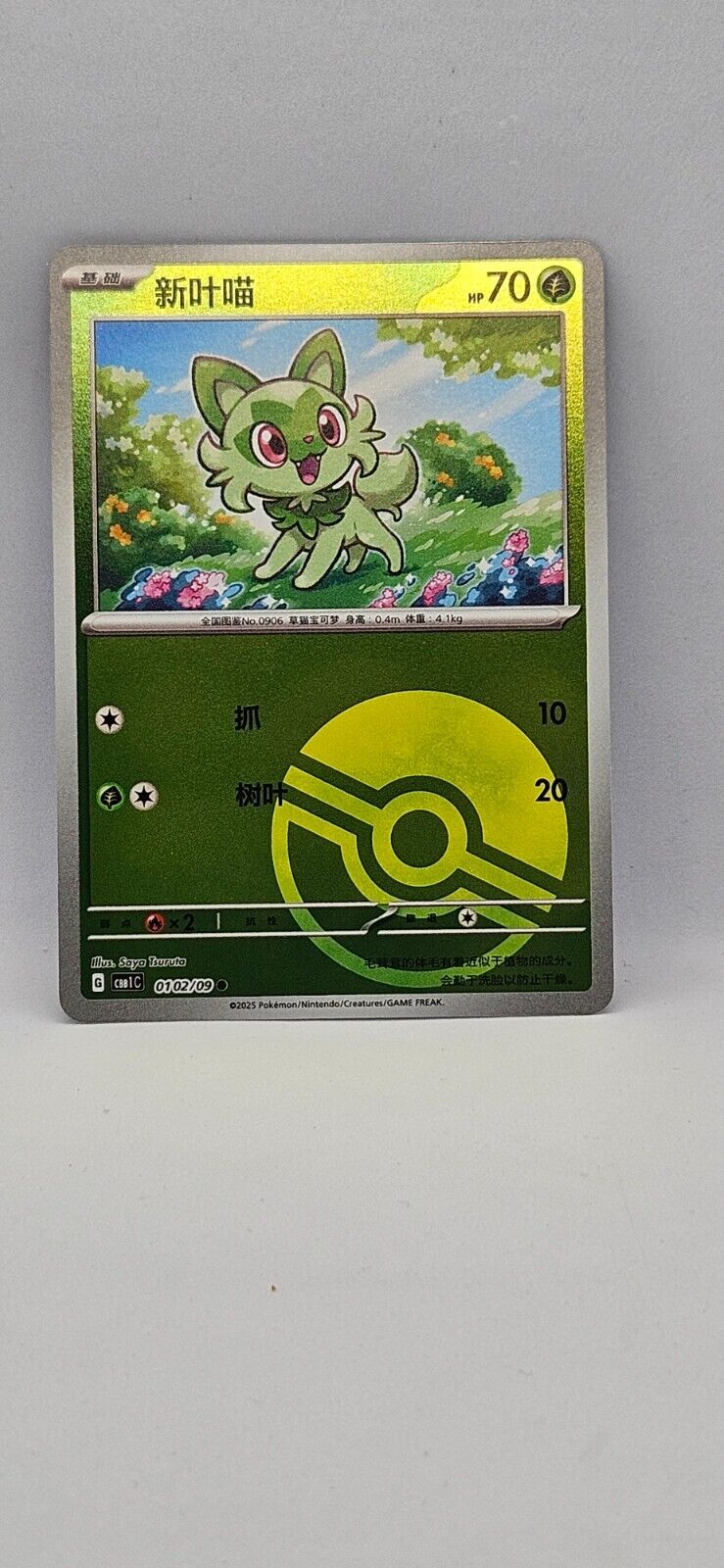 Poussacha CBB1C 0102/09 S-Chinese Gem Pack Card Pokeball