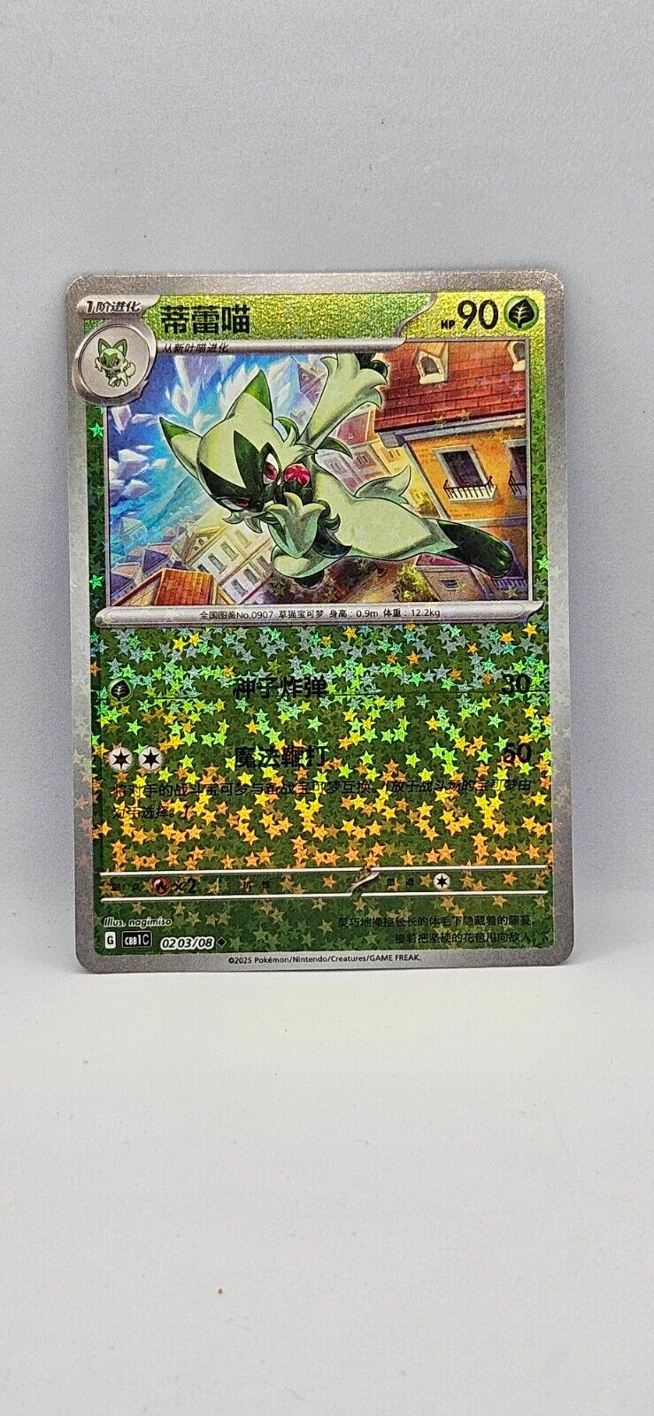 Matourgeon CBB1C 0203/08 S-Chinese Gem Pack Card [seed Bomb | Magic Whip]