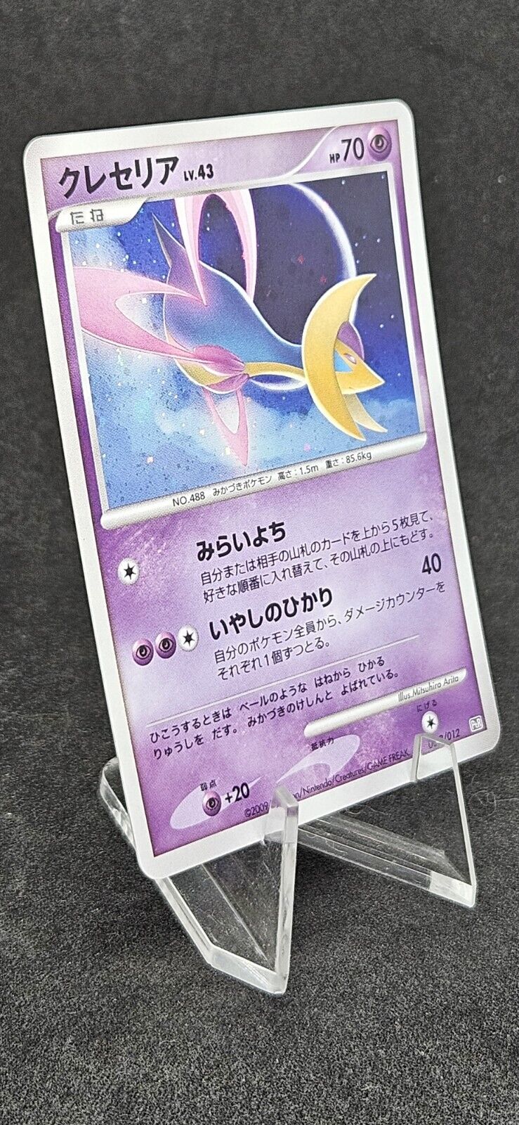 Cresselia Holo 2009 008/012 Vintage Very Rare Nintendo Pokemon Card Japanese