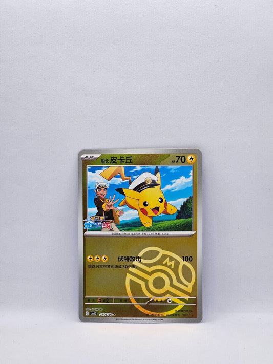 Capitaine Pikachu 0705/09 Reverse Holo Master Ball Horizon Chinese Gem Pack Card