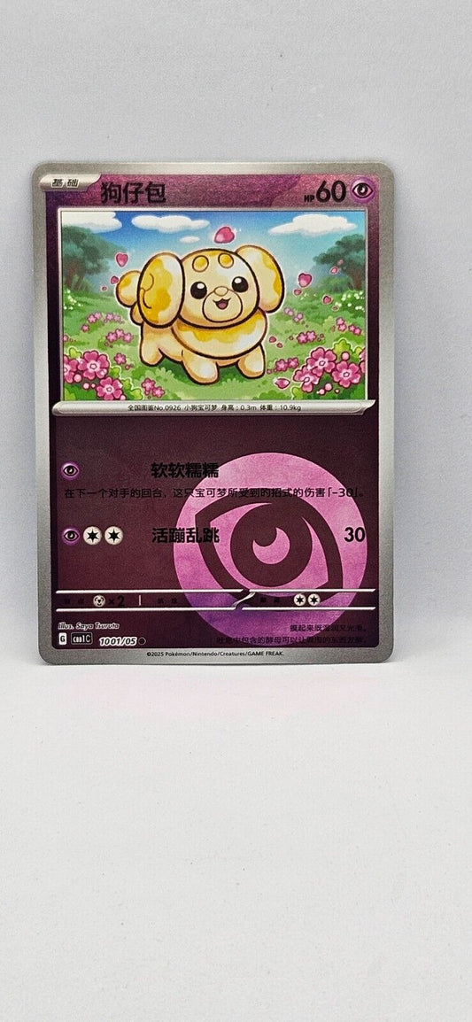 Pâtachiot CBB1C 1001/05 S-Chinese Gem Pack Card