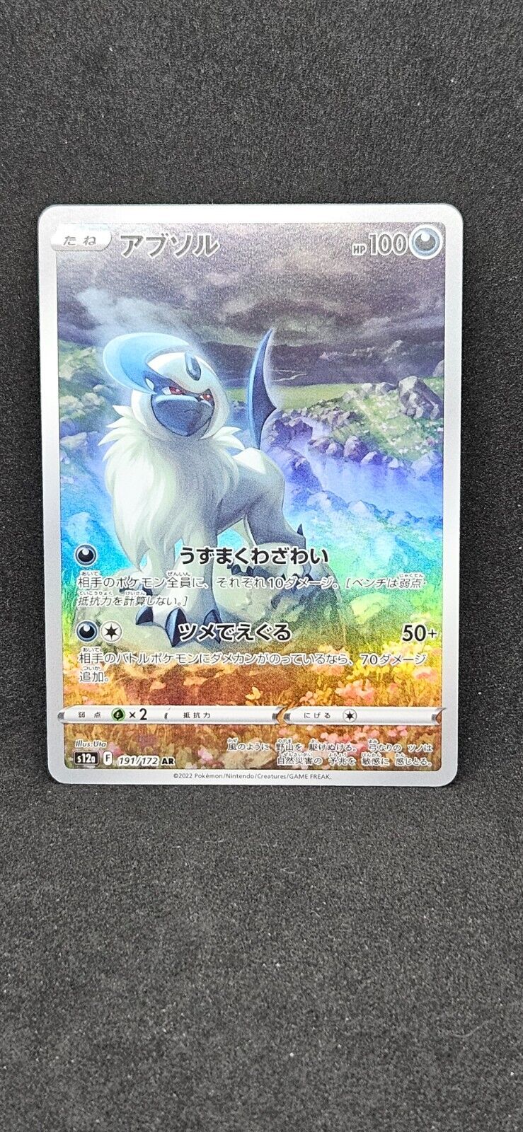 Absol [AR] 191/172 s12a VSTAR Universe Pokemon Card Japan