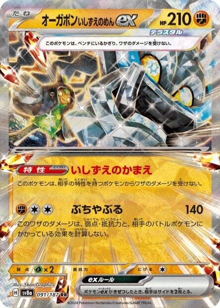 Pokémon Card - RR Teracristal - Sv8a - Terastal Fest Ex