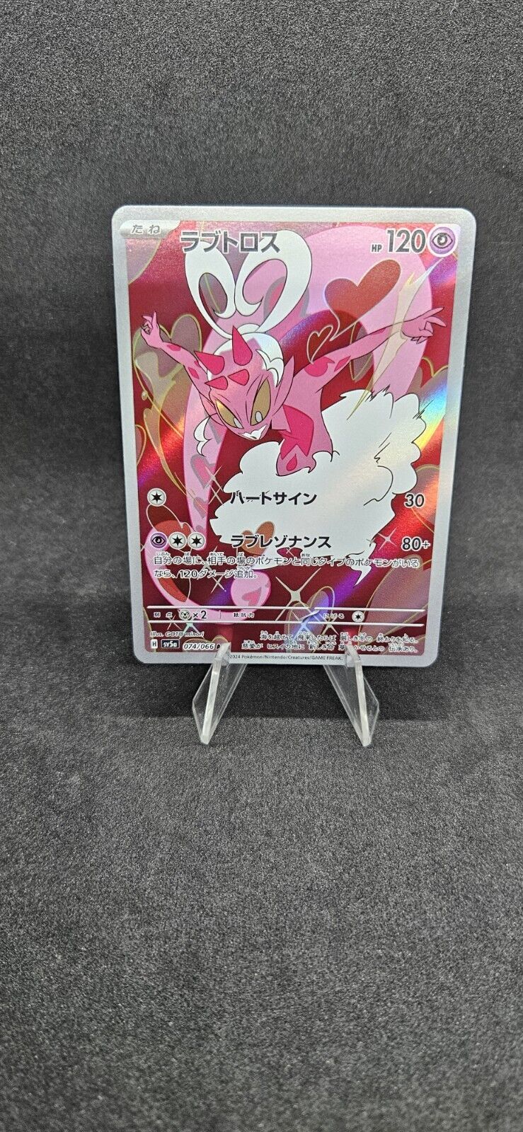 Enamorus AR 074/066 SV5a Crimson Haze - Pokemon Card Japanese Scarlet & Violet