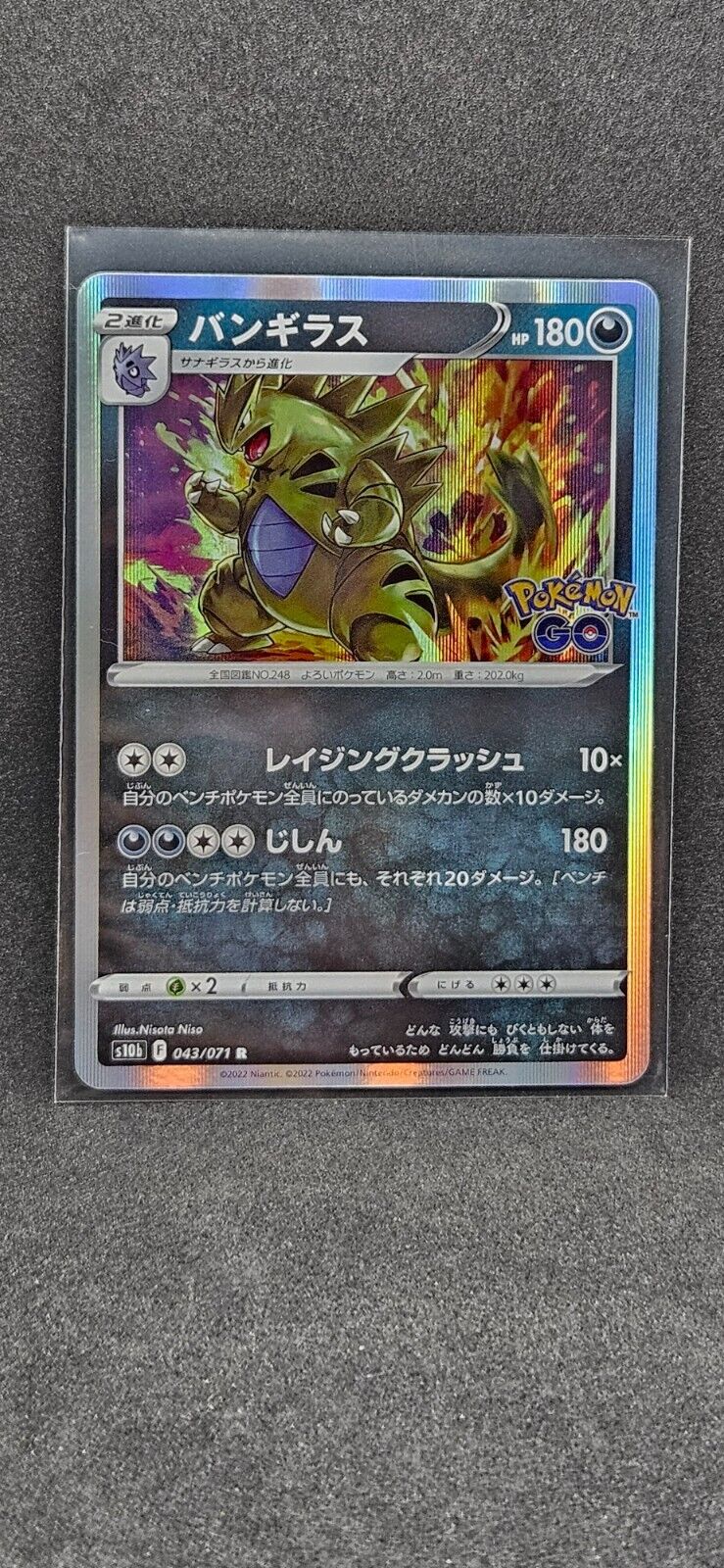 Cartes Pokémon Go Japonaises s10b / Pokemon Go Japan Cards s10b