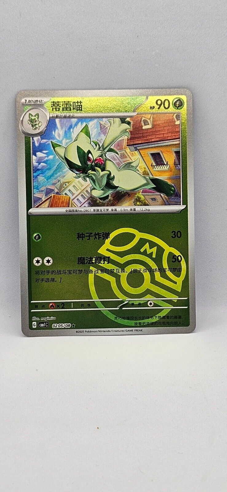 Matourgeon CBB1C 0205/08 S-Chinese Gem Pack Card [seed Bomb | Magic Whip] MBall