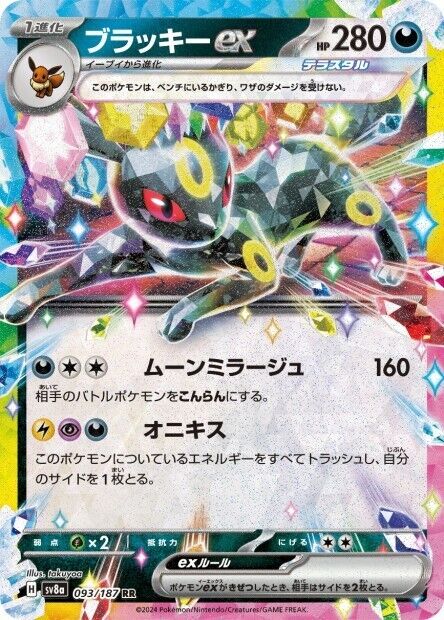 Pokémon Card - RR Teracristal - Sv8a - Terastal Fest Ex