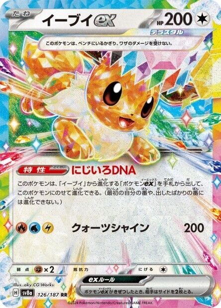 Pokémon Card - RR Teracristal - Sv8a - Terastal Fest Ex