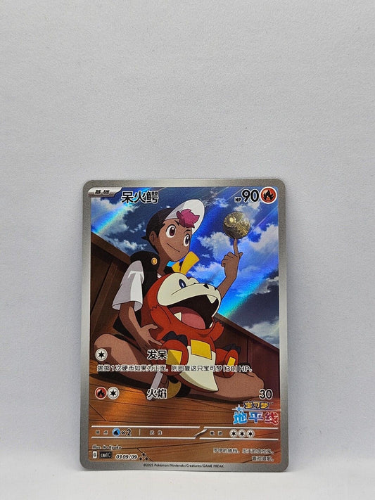 Chochodile CBB1C 0309/09 S-Chinese Gem Pack Card