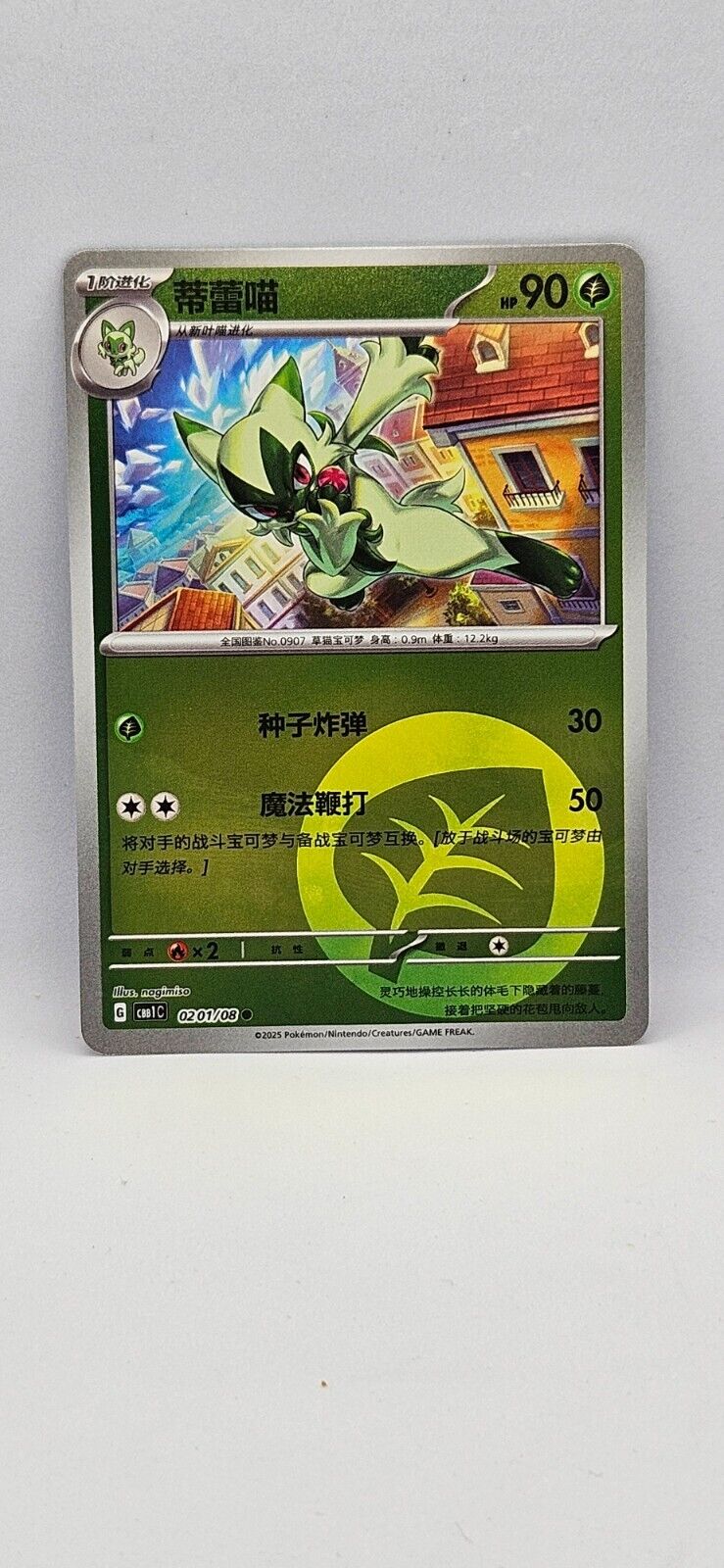 Matourgeon CBB1C 0201/08 S-Chinese Gem Pack Card [seed Bomb | Magic Whip]