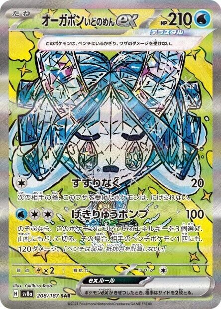 Pokémon Card - SAR - SR - UR - Sv8a - Terastal Fest Ex - Cartes Japonaises