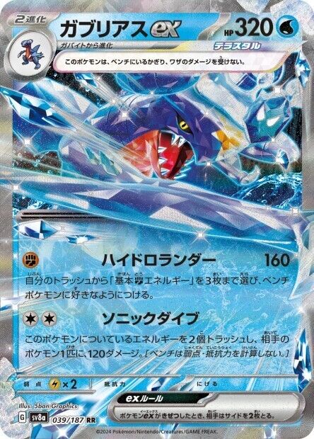 Pokémon Card - RR Teracristal - Sv8a - Terastal Fest Ex