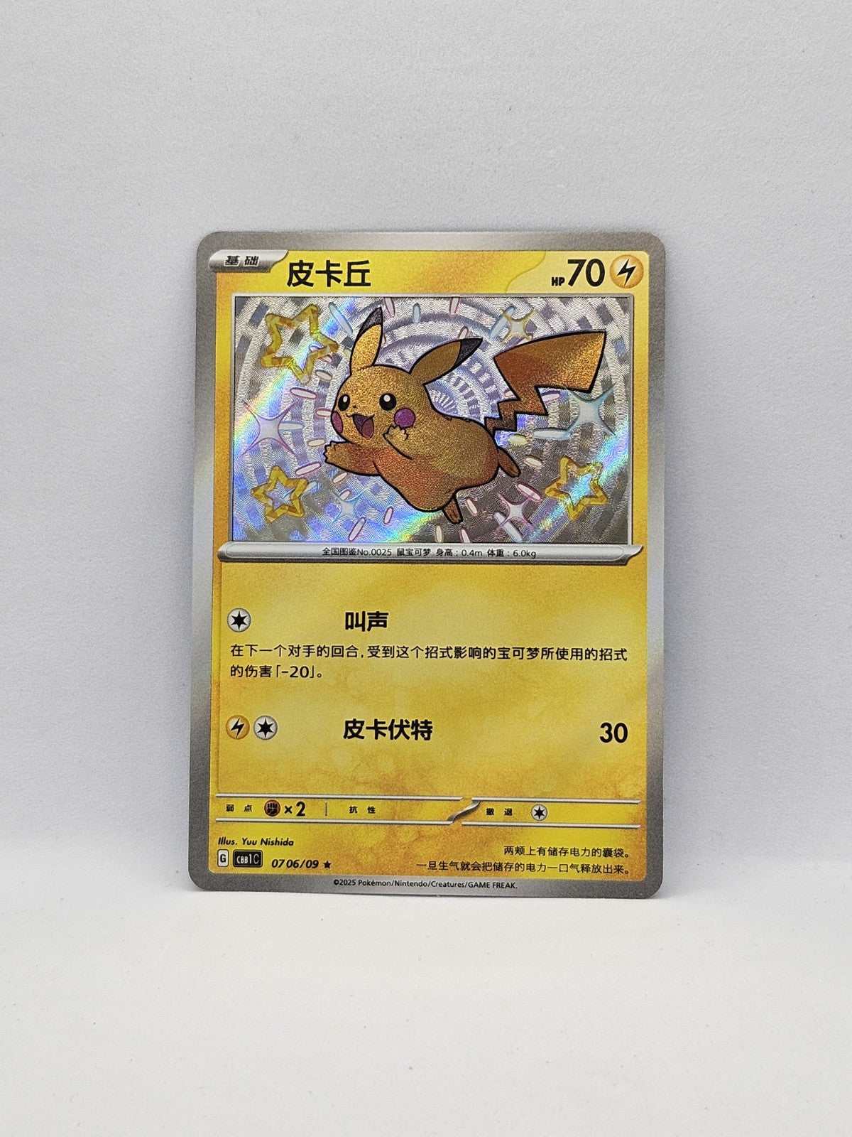 Capitaine Pikachu 0706/09 Reverse Holo Shiny Horizon Chinese Gem Pack Card